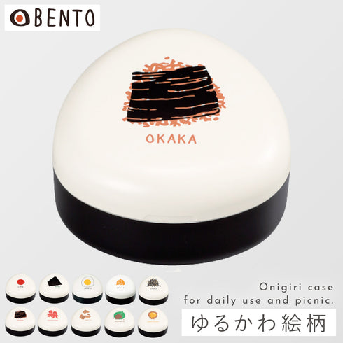 OBENTO おにぎりケース